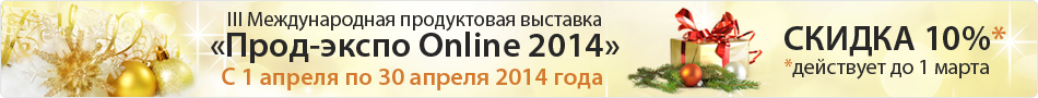 выставка продуктов питания Продэкспо 2014 выставка продуктов питания Продэкспо 2014